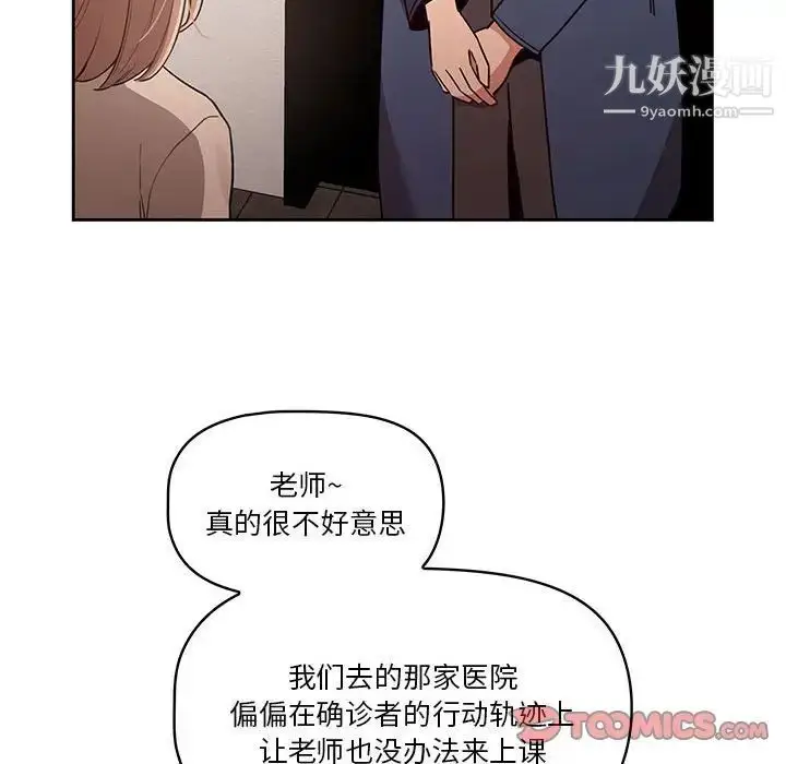 漫画《疫情下的家教生活》第9话第45张图