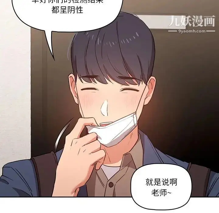 漫画《疫情下的家教生活》第9话第48张图
