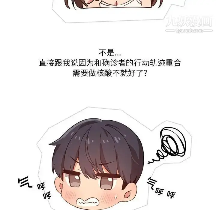 漫画《疫情下的家教生活》第9话第50张图