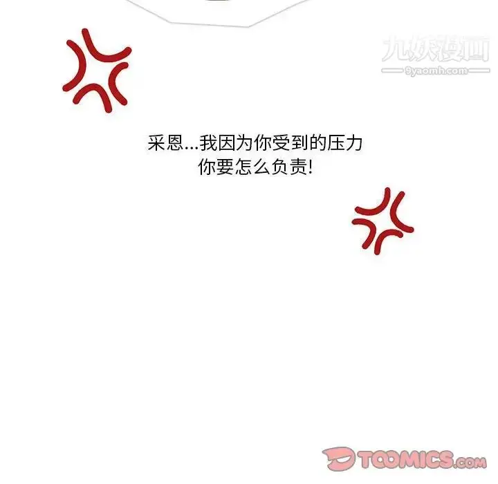 漫画《疫情下的家教生活》第9话第51张图