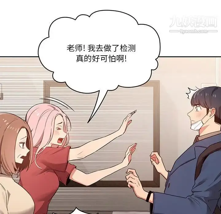 漫画《疫情下的家教生活》第9话第52张图