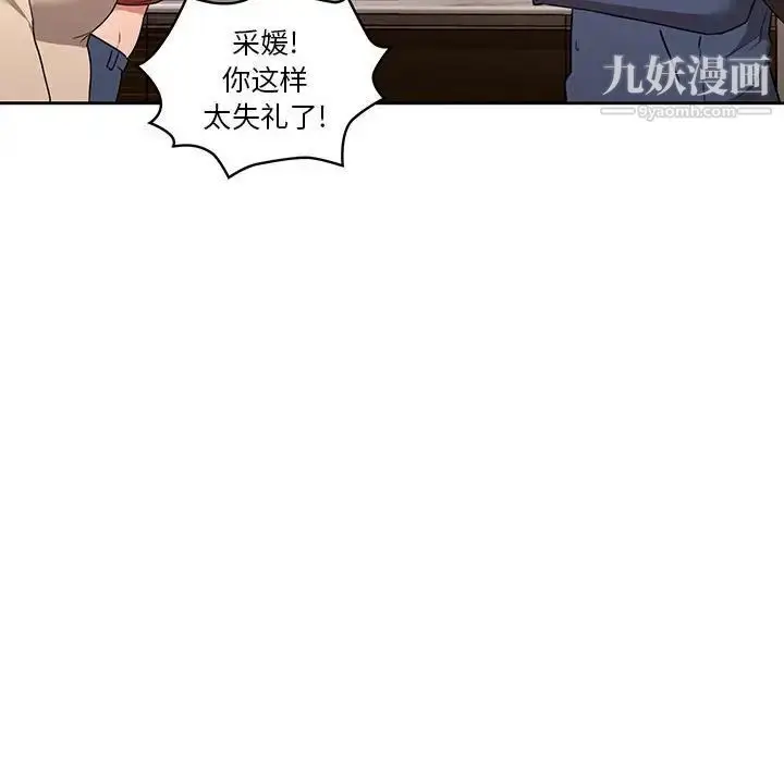 漫画《疫情下的家教生活》第9话第53张图