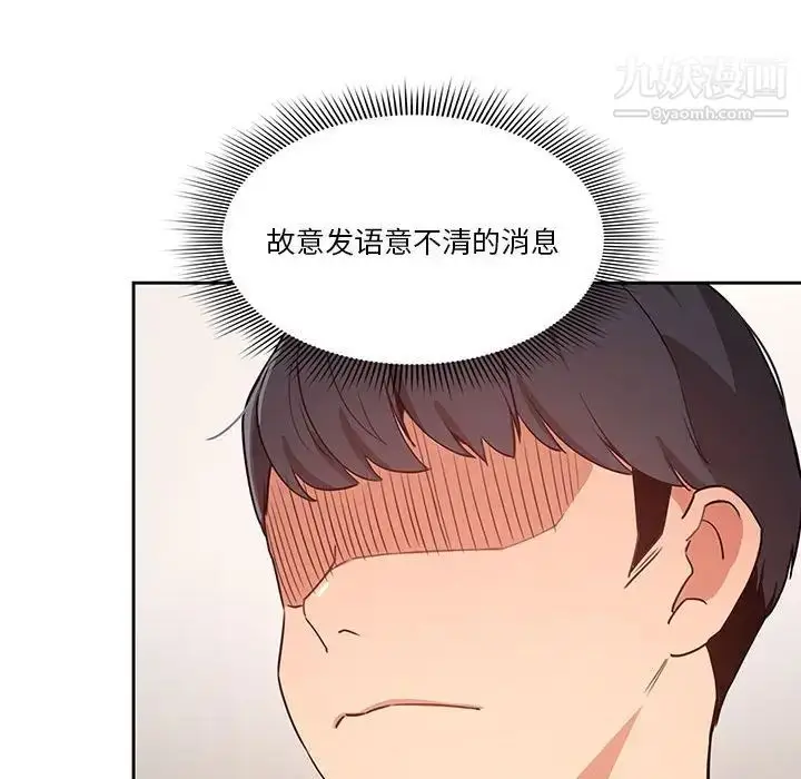 漫画《疫情下的家教生活》第9话第59张图