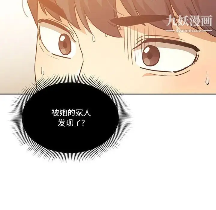 漫画《疫情下的家教生活》第9话第6张图