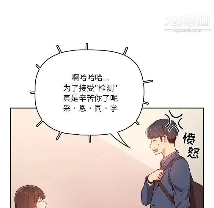 漫画《疫情下的家教生活》第9话第61张图