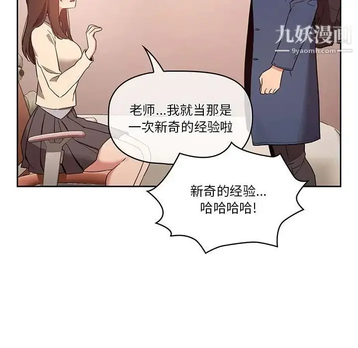 漫画《疫情下的家教生活》第9话第62张图