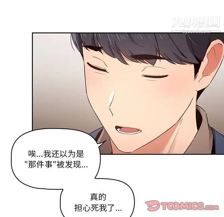漫画《疫情下的家教生活》第9话第63张图
