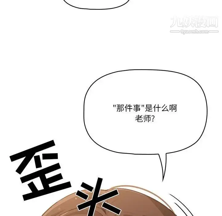 漫画《疫情下的家教生活》第9话第64张图
