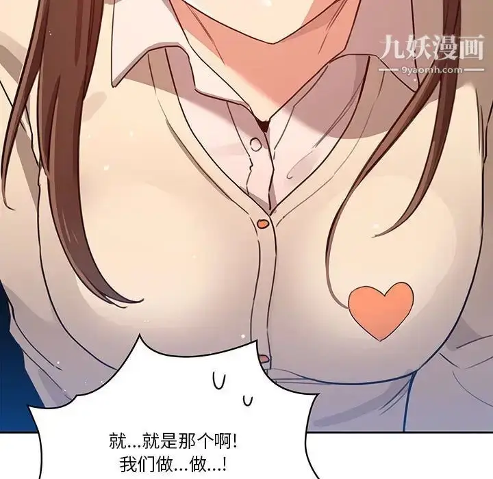 漫画《疫情下的家教生活》第9话第66张图