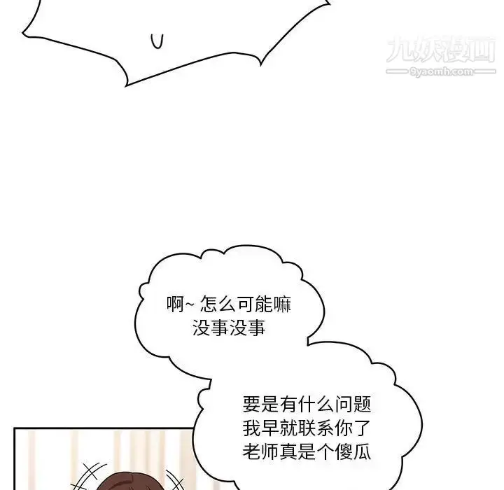 漫画《疫情下的家教生活》第9话第67张图