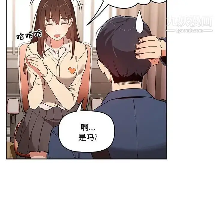漫画《疫情下的家教生活》第9话第68张图