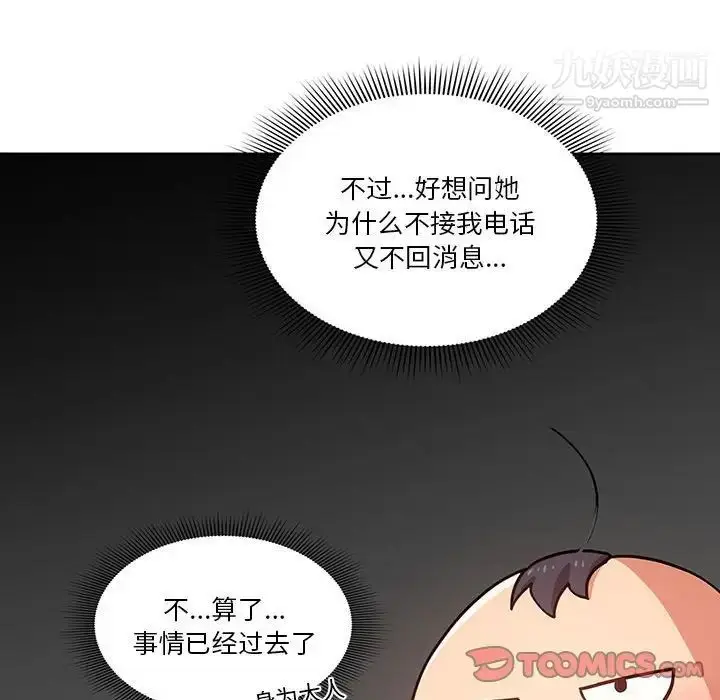 漫画《疫情下的家教生活》第9话第69张图