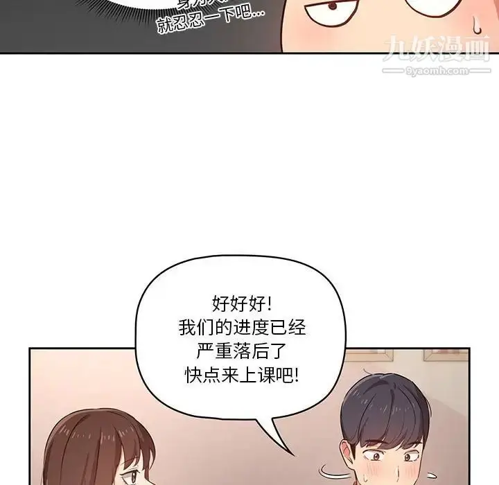 漫画《疫情下的家教生活》第9话第70张图