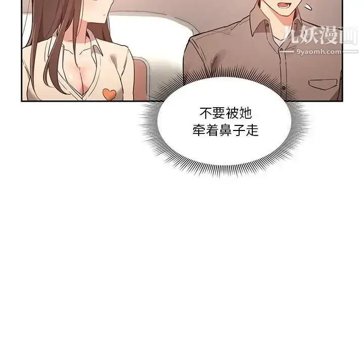 漫画《疫情下的家教生活》第9话第71张图
