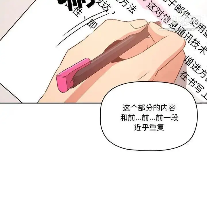 漫画《疫情下的家教生活》第9话第73张图
