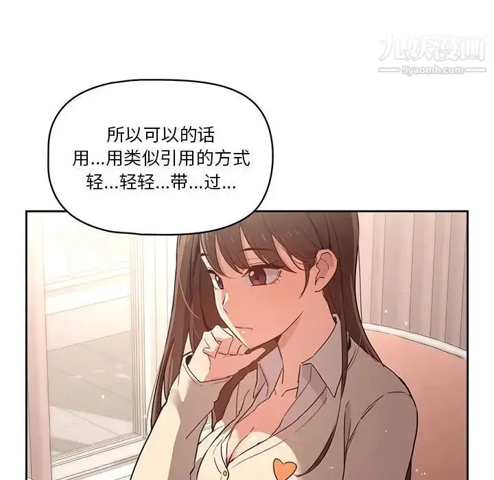 漫画《疫情下的家教生活》第9话第74张图