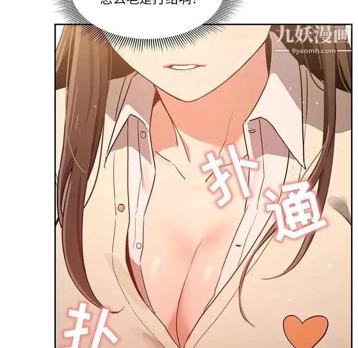 漫画《疫情下的家教生活》第9话第76张图