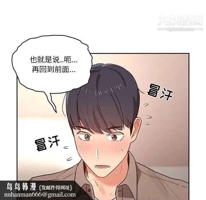 漫画《疫情下的家教生活》第9话第78张图