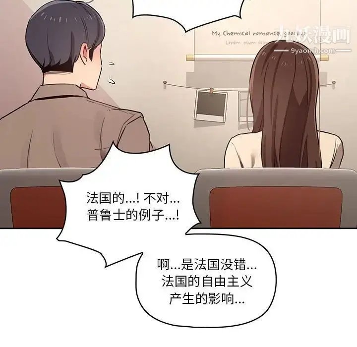漫画《疫情下的家教生活》第9话第80张图