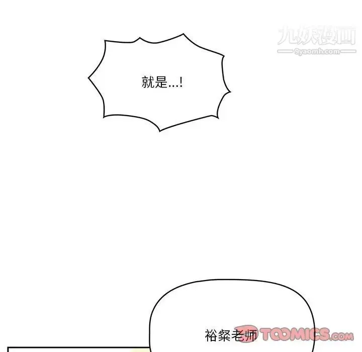 漫画《疫情下的家教生活》第9话第81张图