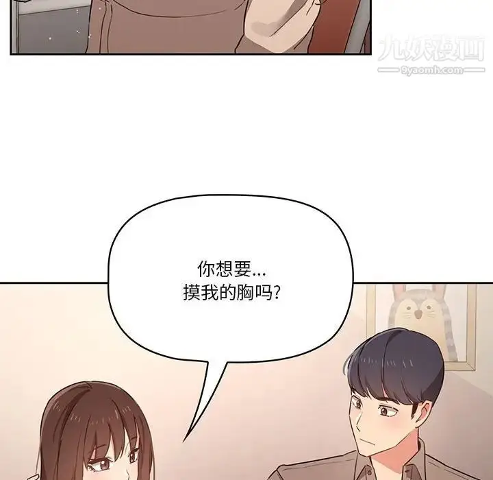 漫画《疫情下的家教生活》第9话第83张图