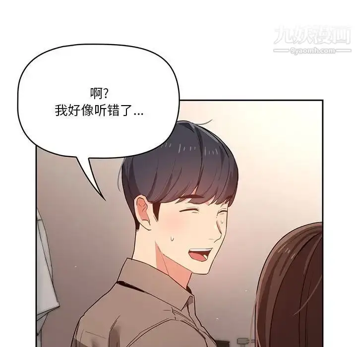 漫画《疫情下的家教生活》第9话第85张图