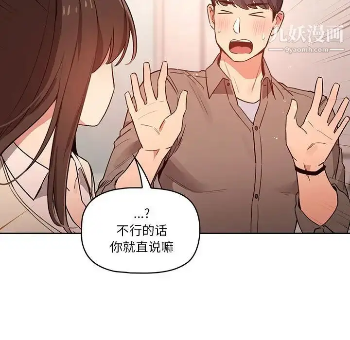 漫画《疫情下的家教生活》第9话第89张图