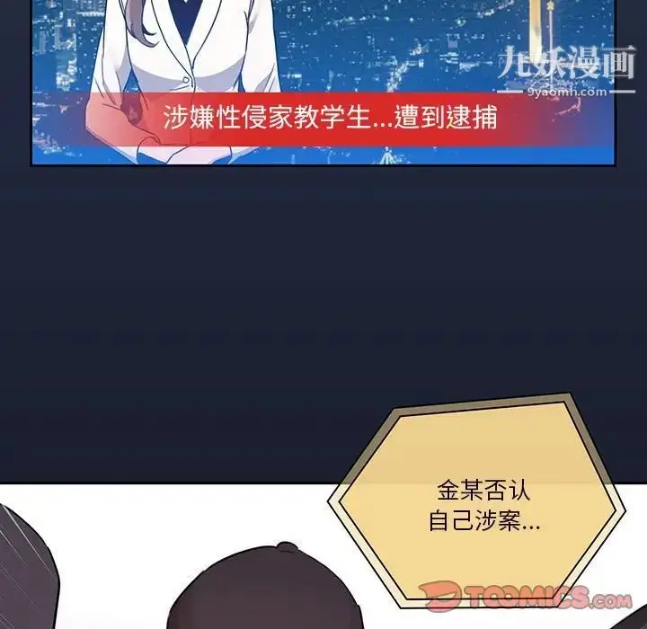 漫画《疫情下的家教生活》第9话第9张图