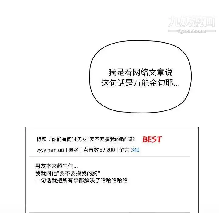 漫画《疫情下的家教生活》第9话第90张图