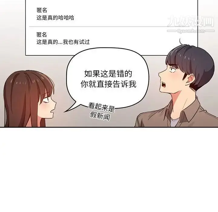 漫画《疫情下的家教生活》第9话第91张图