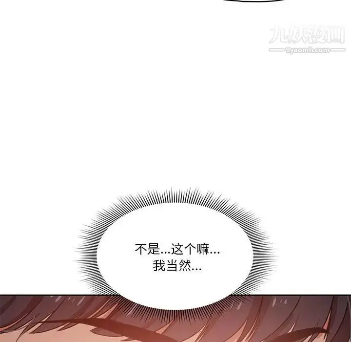 漫画《疫情下的家教生活》第9话第94张图