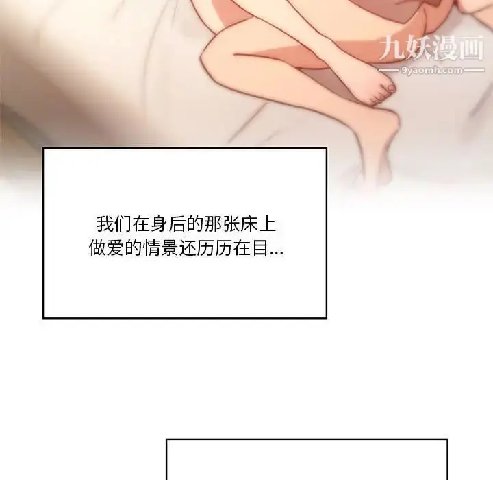 漫画《疫情下的家教生活》第9话第97张图