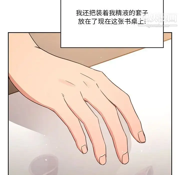 漫画《疫情下的家教生活》第9话第98张图
