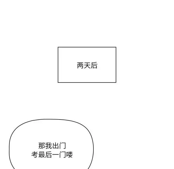 漫画《疫情下的家教生活》第127话第102张图