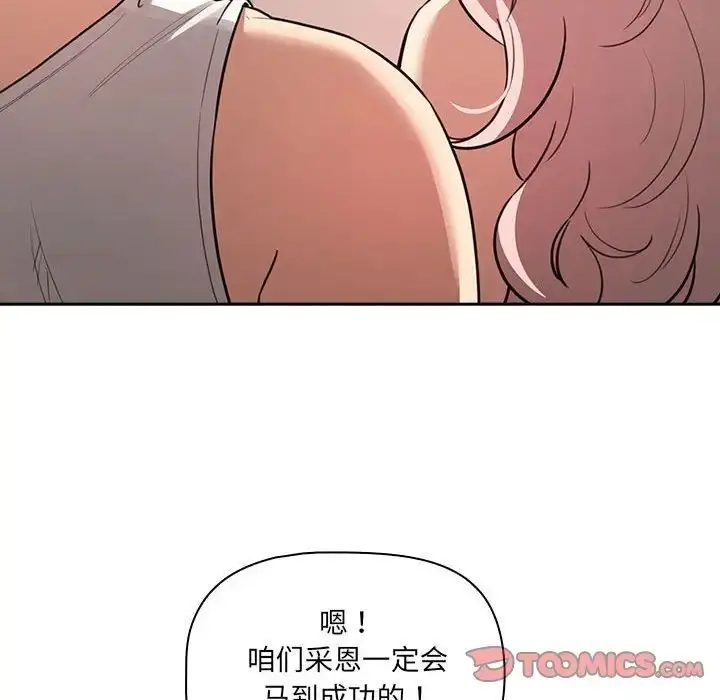 漫画《疫情下的家教生活》第127话第105张图