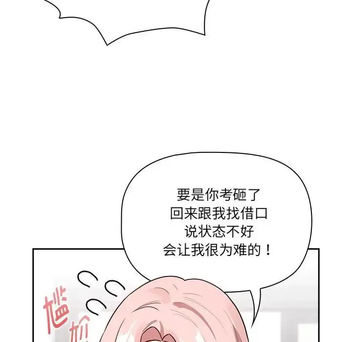 漫画《疫情下的家教生活》第127话第109张图