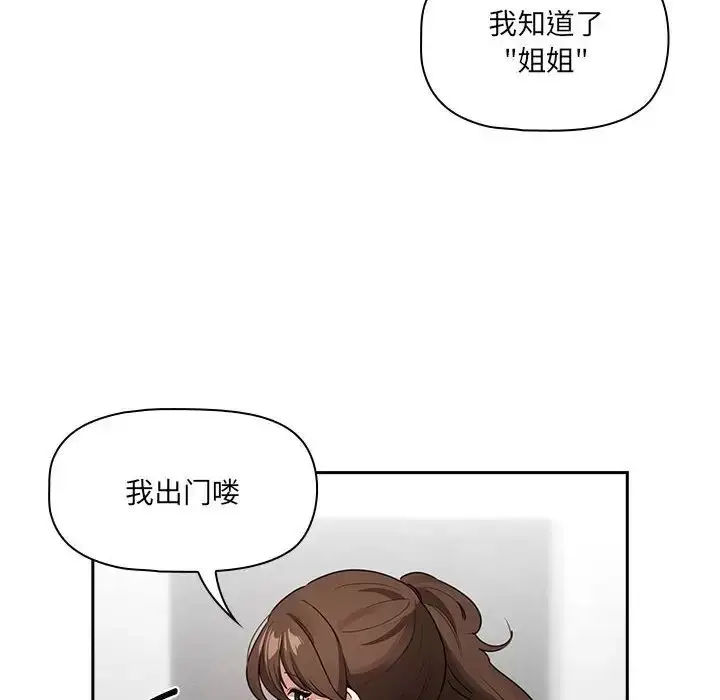 漫画《疫情下的家教生活》第127话第112张图