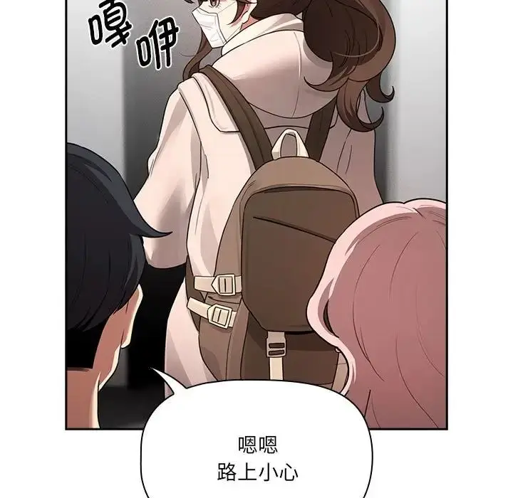 漫画《疫情下的家教生活》第127话第113张图