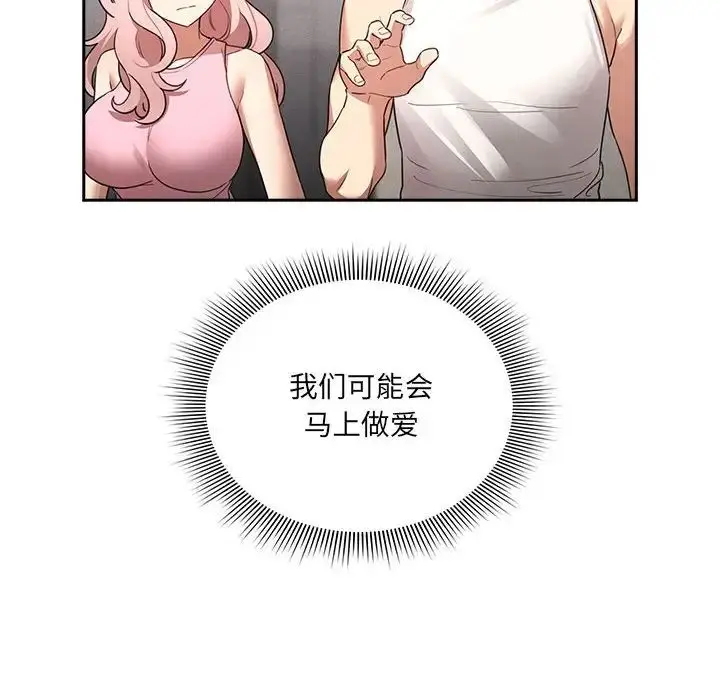 漫画《疫情下的家教生活》第127话第118张图