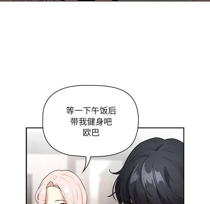 漫画《疫情下的家教生活》第127话第120张图