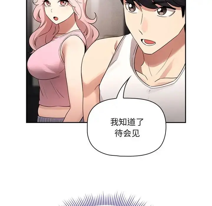 漫画《疫情下的家教生活》第127话第121张图