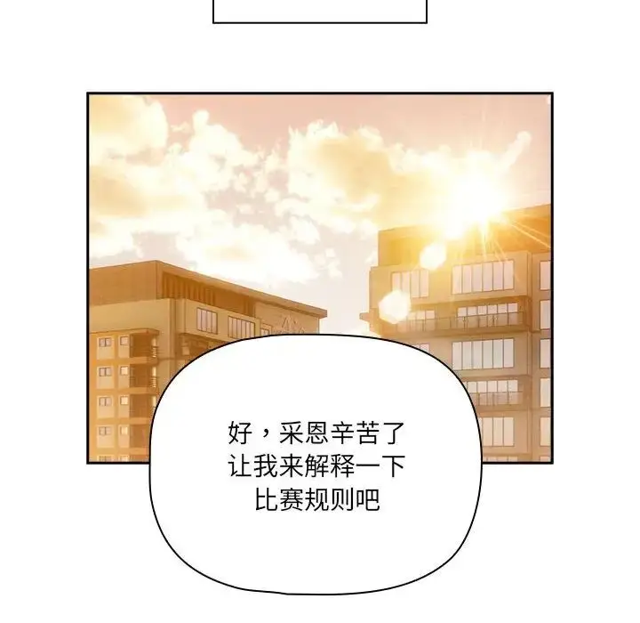 漫画《疫情下的家教生活》第127话第124张图