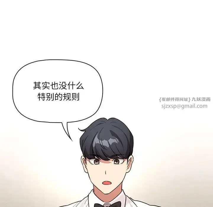 漫画《疫情下的家教生活》第127话第125张图
