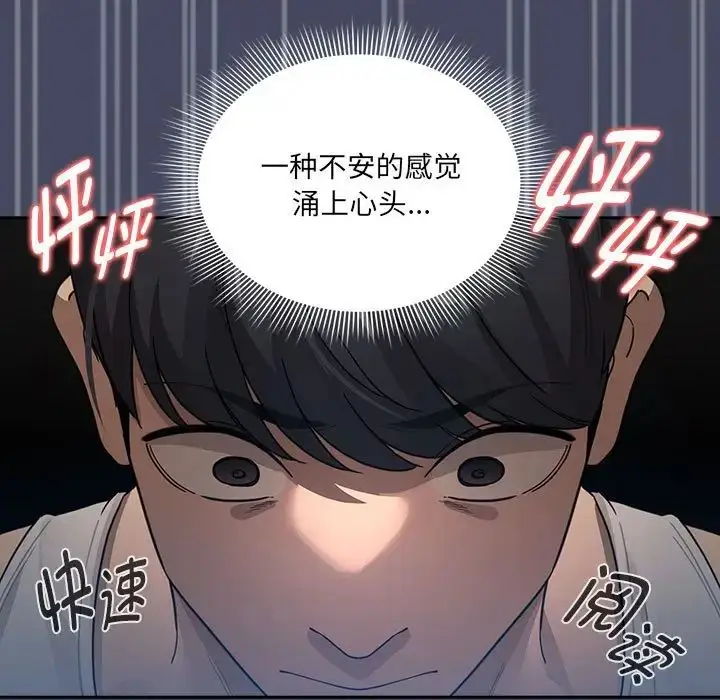 漫画《疫情下的家教生活》第127话第13张图