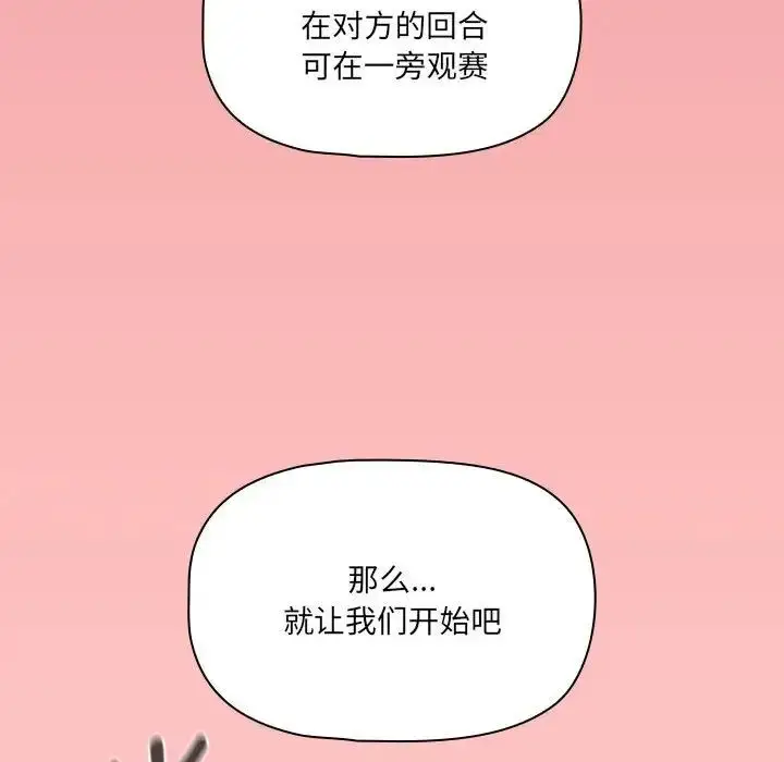 漫画《疫情下的家教生活》第127话第133张图