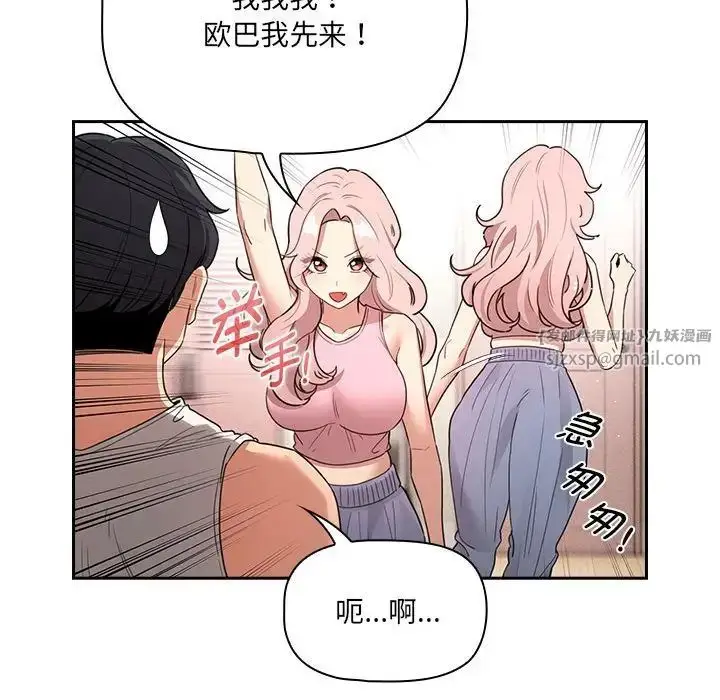 漫画《疫情下的家教生活》第127话第136张图