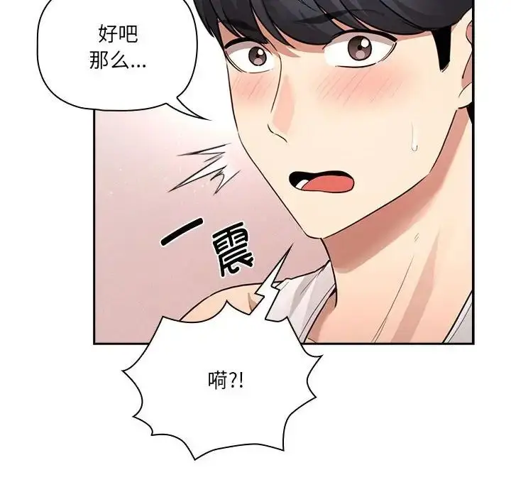漫画《疫情下的家教生活》第127话第139张图