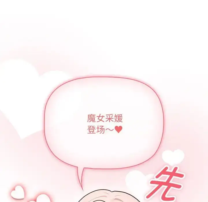 漫画《疫情下的家教生活》第127话第140张图