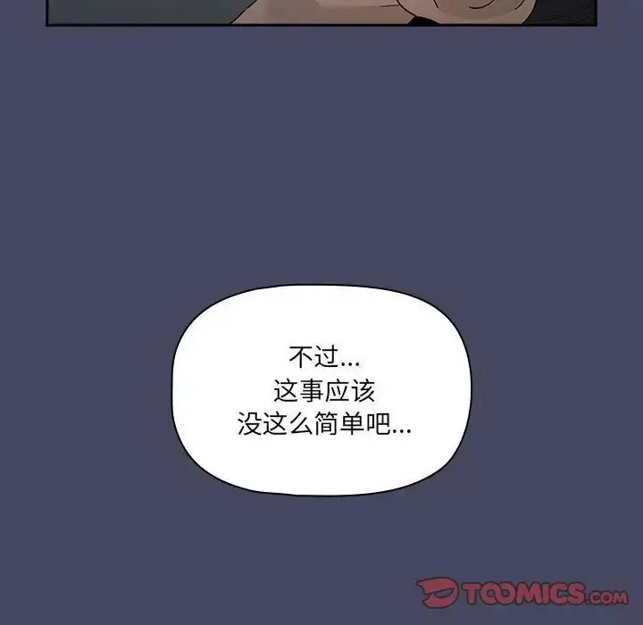 漫画《疫情下的家教生活》第127话第21张图