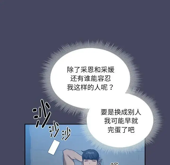 漫画《疫情下的家教生活》第127话第25张图